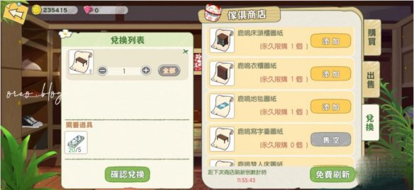 《小森生活》鹿鸣写字台获取攻略