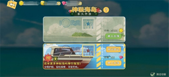 《小森生活》海岛前往方法介绍
