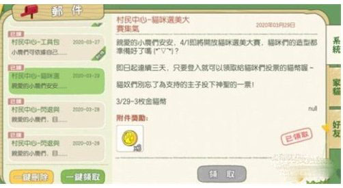 《小森生活》金猫币作用介绍