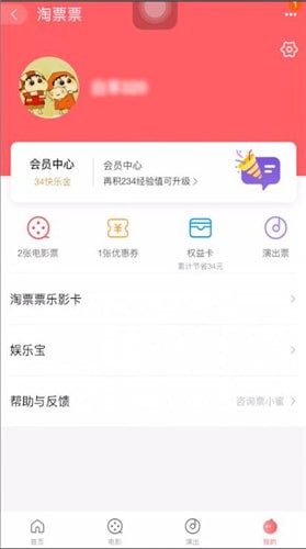 《淘票票》取票兑换电影票流程