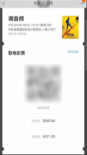 《淘票票》取票兑换电影票流程