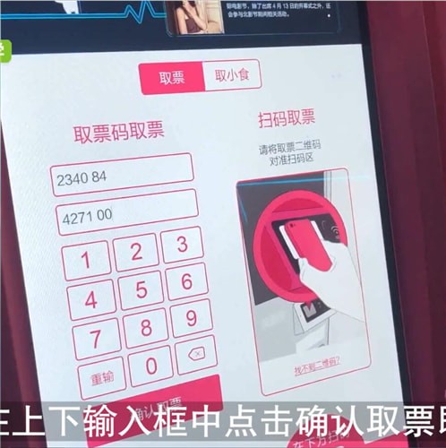 《淘票票》取票兑换电影票流程