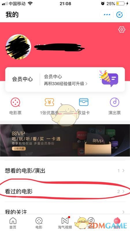 《淘票票》看过的电影记录删除方法