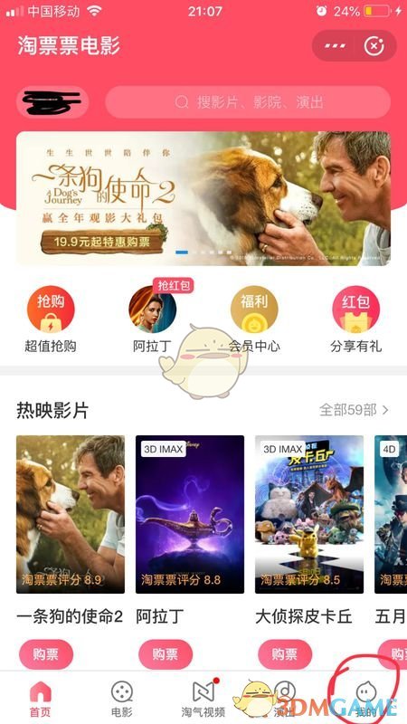 《淘票票》看过的电影记录删除方法