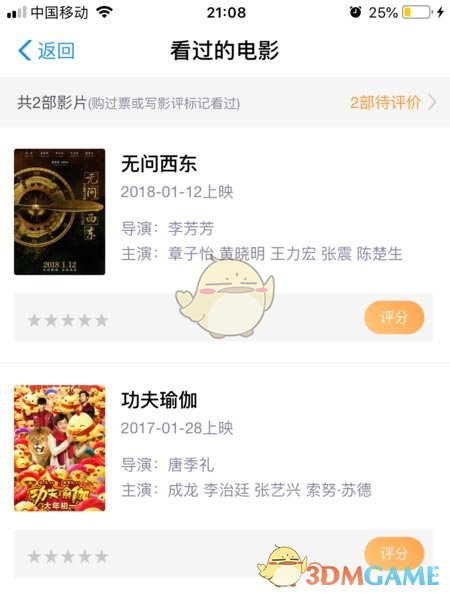 《淘票票》看过的电影记录删除方法