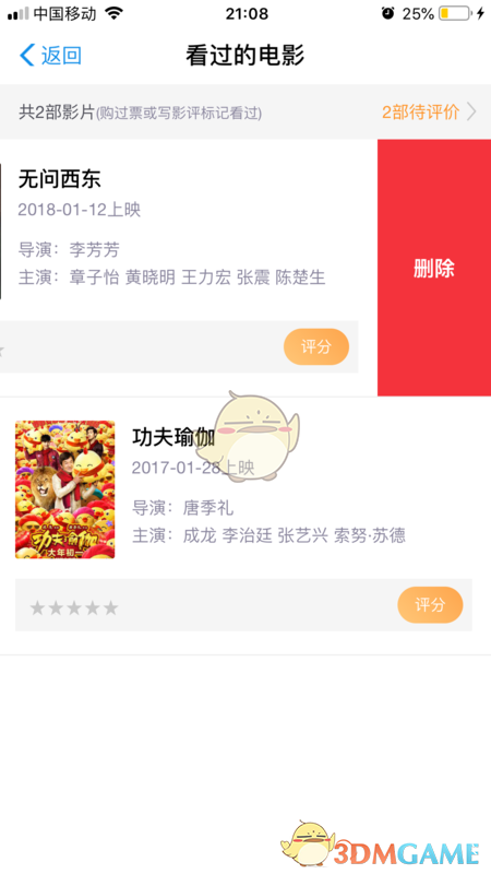 《淘票票》看过的电影记录删除方法