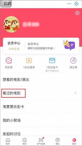 《淘票票》评价电影院方法