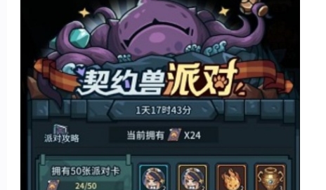 《提灯与地下城》派对卡获取方法介绍