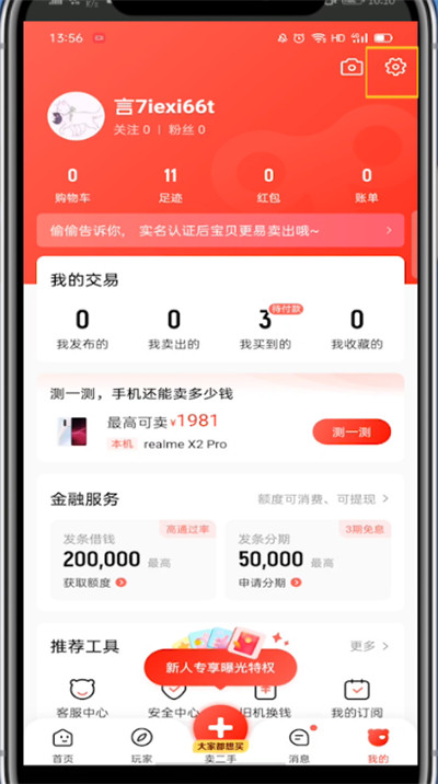 《转转》收货地址修改方法