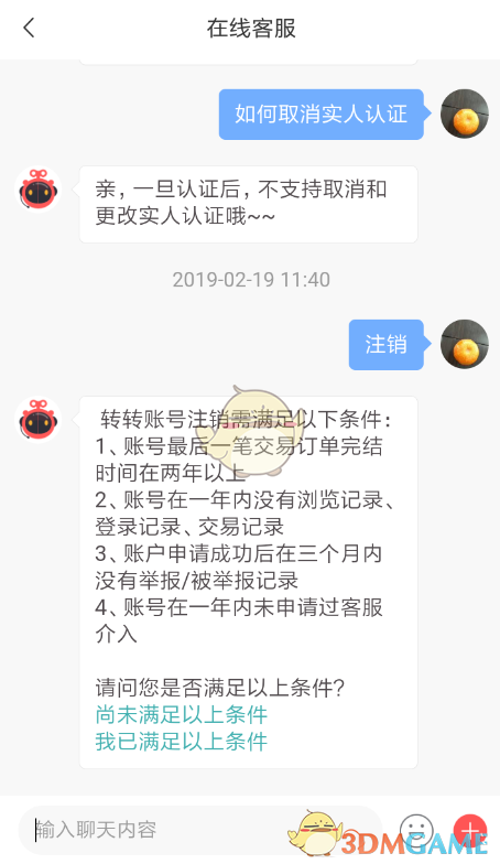 《转转》解除实人认证方法