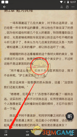 《连尚读书》书签查看方法
