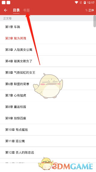 《连尚读书》书签查看方法