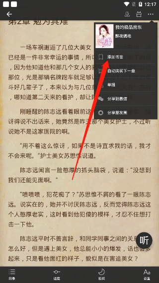 《连尚读书》添加书签方法
