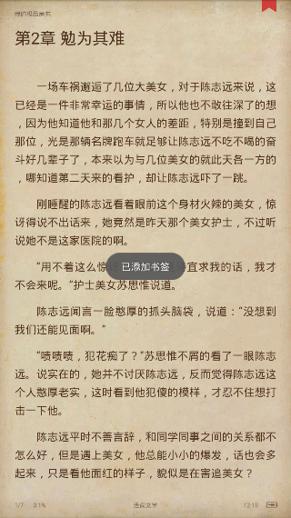 《连尚读书》添加书签方法