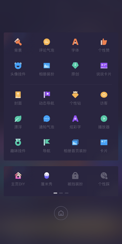 《QQ空间》手机标识关闭方法