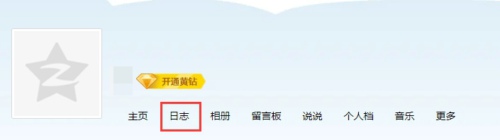 《QQ空间》批量删除日志教程