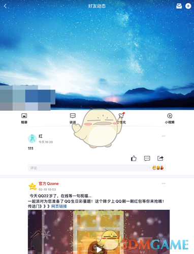 《QQ空间》说说动态访问权限设置教程