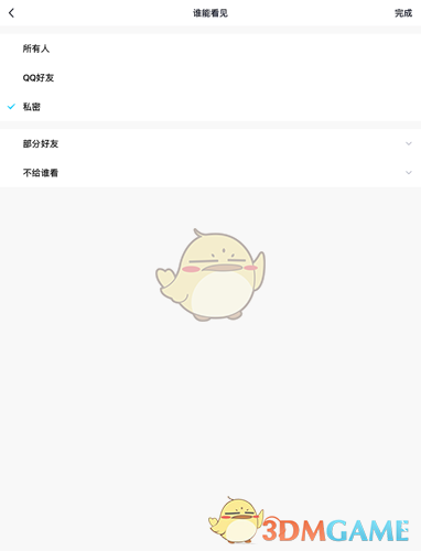 《QQ空间》说说动态访问权限设置教程