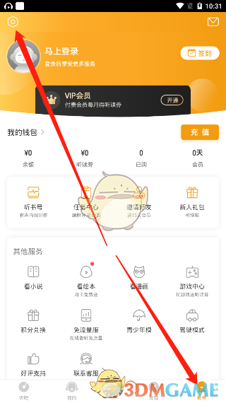 《懒人听书》字体样式设置教程