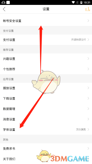 《懒人听书》字体样式设置教程