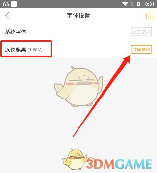 《懒人听书》字体样式设置教程