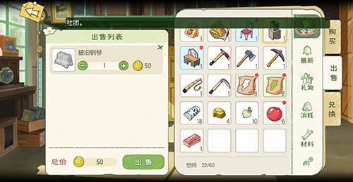 《小森生活》破旧家具出售方法介绍