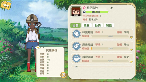 《小森生活》抗性提升方法