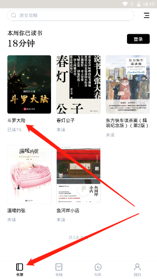 《京东读书》上下翻页设置方法