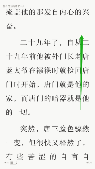《京东读书》上下翻页设置方法