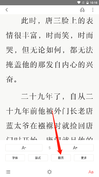 《京东读书》上下翻页设置方法