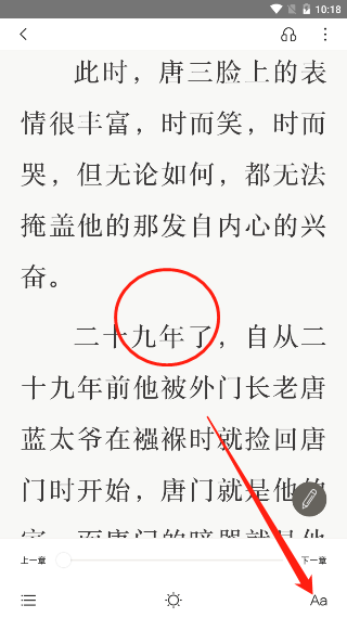 《京东读书》上下翻页设置方法