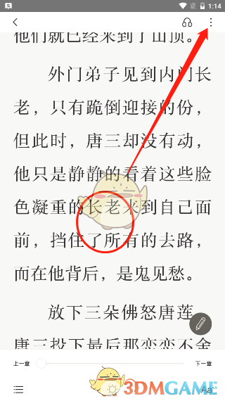 《京东读书》添加书签方法