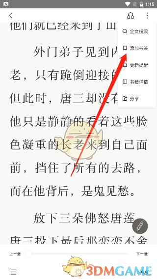《京东读书》添加书签方法
