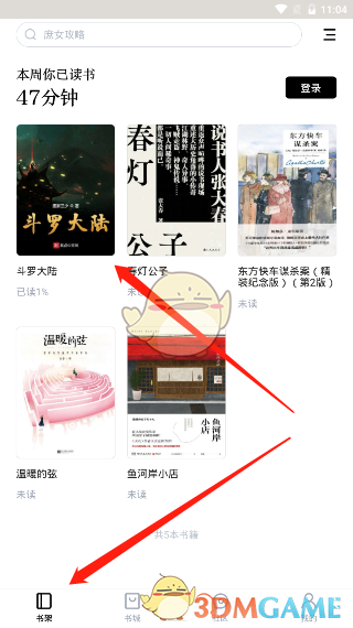 《京东读书》添加书签方法
