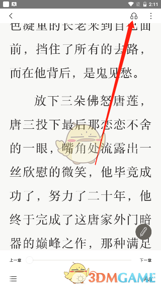 《京东读书》听书设置教程