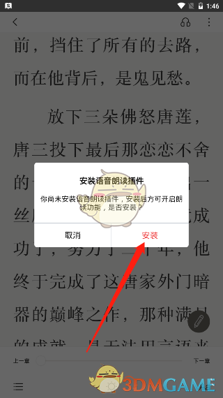 《京东读书》听书设置教程