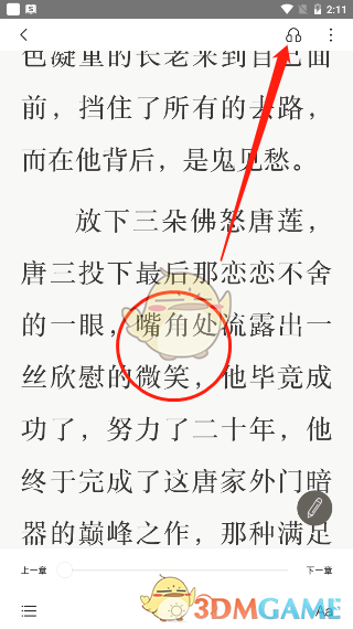 《京东读书》听书设置教程