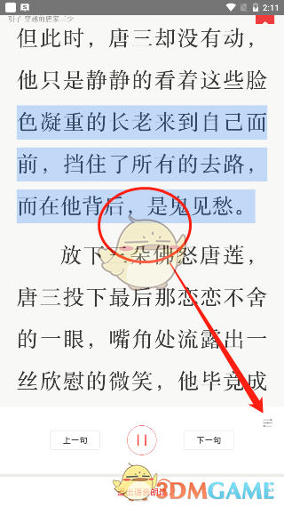 《京东读书》听书声音设置方法
