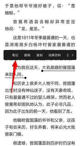 《京东读书》写笔记方法