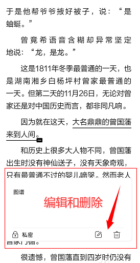 《京东读书》写笔记方法