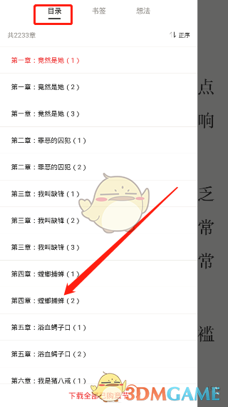 《京东读书》章节目录查看方法