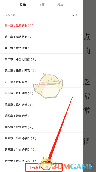 《京东读书》章节目录查看方法