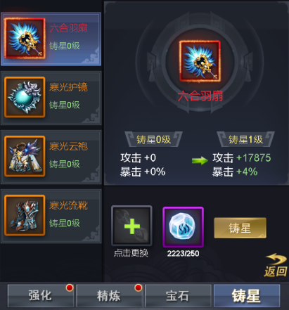 《骑战三国H5》锻造功能介绍
