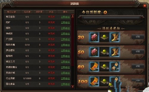 《盛和游戏原始传奇》活跃任务玩法介绍