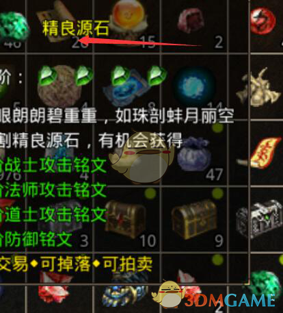 《嘉皇游戏原始传奇》铭文源石获得方法