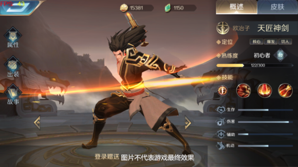 《盛世荣耀》欧冶子技能介绍