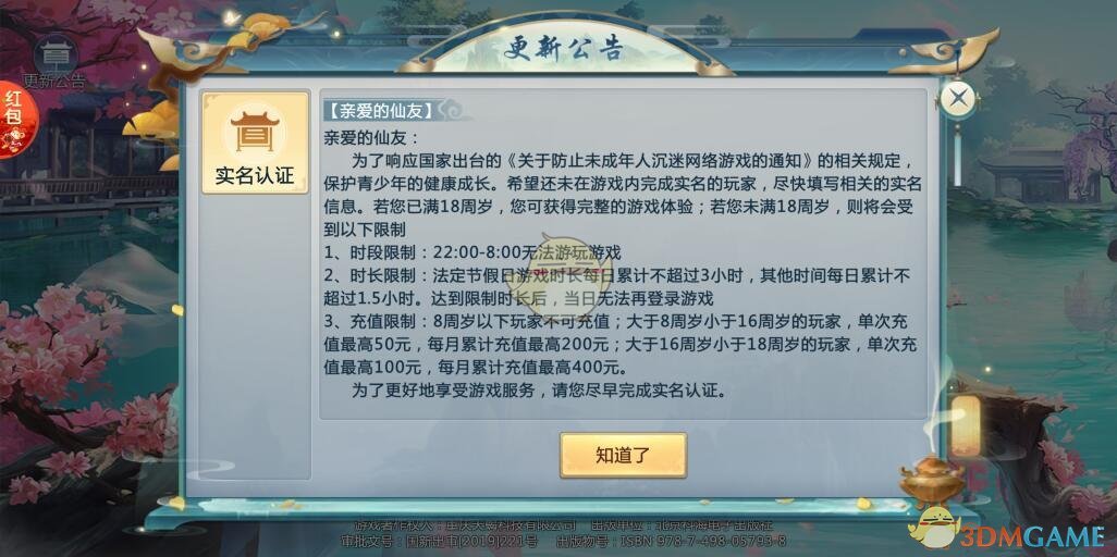 《青霓剑诀》实名认证公告