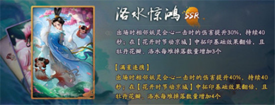 《神都夜行录》洛神获得方法