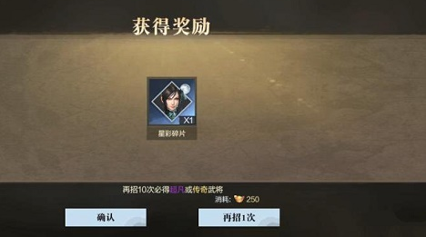 《真三国无双霸》武将招募方法介绍