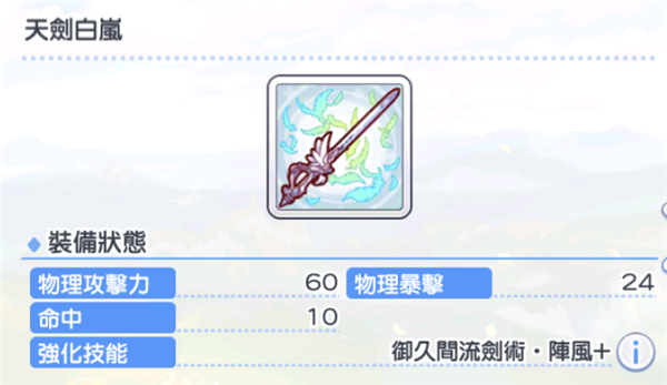 《公主连结》国服小智专武强度介绍